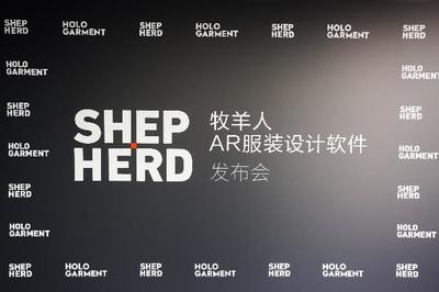 牧羊人發布AR服裝設計軟件 人工智能基礎軟件如何為紡織業開拓沉浸式新玩法