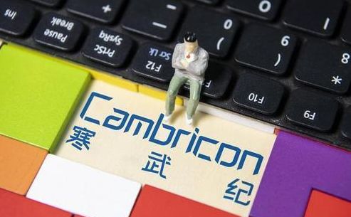 寒武紀(jì) 深耕AI芯片與基礎(chǔ)軟件，筑牢智能時(shí)代算力基石