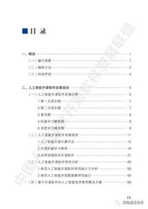 開源驅(qū)動(dòng)，智創(chuàng)未來 《中國人工智能開源軟件發(fā)展白皮書（2018）》及核心解讀